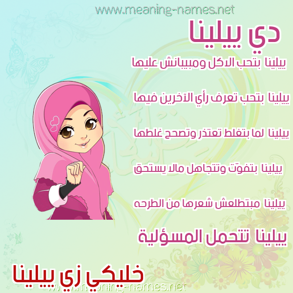 صور اسماء بنات وصفاتهم